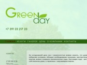 Green day Красноярск: ландшафтный дизайн и садовый сервис