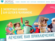 Экспертная клиника для детей в Челябинске