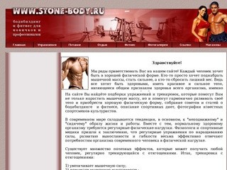 Www.stone-body.ru