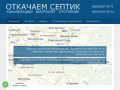 Откачка септиков в Орехово-Зуевском, Шатурском, Егорьевском районах Московской области