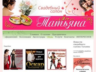 Татьяна Салон - свадебный салон Краснодар, свадебный салон Тимашевск