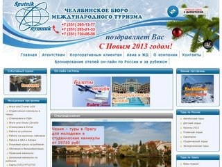 Главная > Челябинское бюро международного туризма