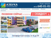 Жилой комплекс в Санкт-Петербурге: новый ЖК Азбука в СПб от Константа Девелопмент