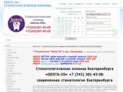 Стоматологическая клиника: отбеливание, лечение, удаление зубов