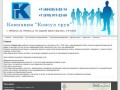 Компания Консул груп Обнинск, юридические и  налоговые консультации