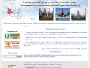 Официальный сайт Администрации Староведугского сельского поселения