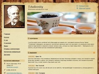Tchaikovskiy -интернет магазин китайского чая 