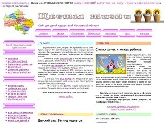 Цветы жизни. Сайт для детей и родителей Московской области
