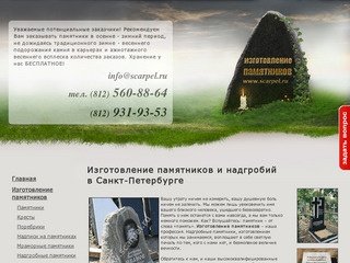 Изготовление памятников и надгробий в Санкт-Петербурге