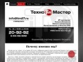 ИТ-Компания «Техно-Мастер» г. Хабаровск | Главная | Ремонт компьютеров и ноутбуков 