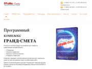 ГРАНД-Смета в Крыму и Севастополе - у официального дилера