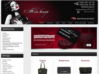 Mia-bags.ru - модные итальянские кожаные сумки и кожгалантерея. Купить сумку из кожи.