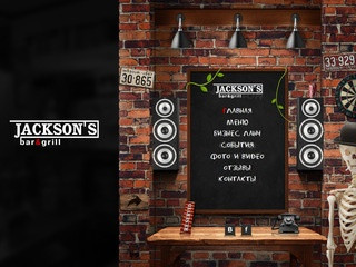 Американский ресторан Джексонс в центре Челябинска | Jackson's bar&grill