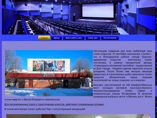 Кинотеатр | Кинотеатр Салют Брянск