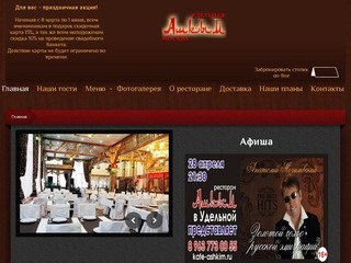 Ашкым - Добро пожаловать в ресторан 