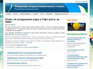 Федерация воздухоплавания Республики Башкортостан