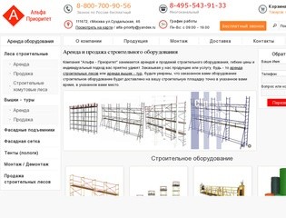 Аренда и монтаж строительного оборудования Москва, Продажа рамных лесов ЛРСП в Москве