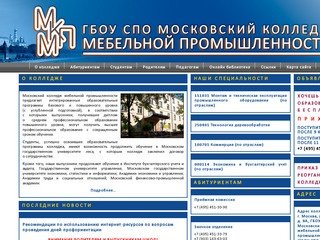 Московский колледж мебельной промышленности