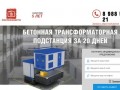Бетонная трансформаторная подстанция за 20 дней | Завод БКТП Ростехэнерго