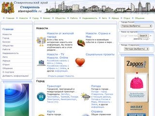 Ставрополь. Ставропольский край. Городской информационно-деловой портал