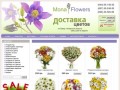 Доставка цветов Киев. Купить цветы с доставкой по Киеву в цветочном магазине MonaFlowers