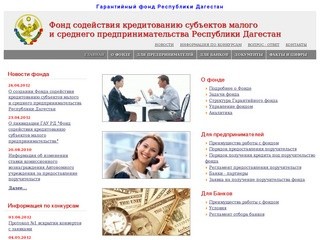 Фонд содействия кредитованию субъектов малого предпринимательства Республики Дагестан
