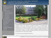 Ставропольский краевой геронтологический центр