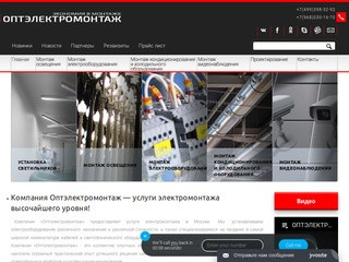 Монтаж и проектирование систем электроснабжения. Услуги электромонтажа в Москве