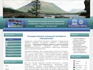 Официальный сайт ФГБУ "ГПЗ "Путоранский"