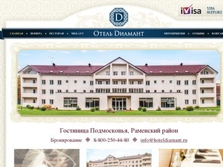 Отель у Домодедово - Отель Диамант и гостиница Подмосковье. Свадьба Подмосковье