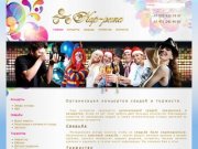 Организация концертов свадеб и торжеств в Воронеже