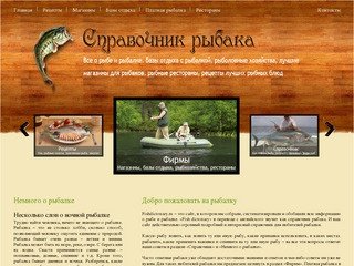 FishDictonary.ru - это настольная книга рыбака. Виды рыб. Платная рыбалка в Москве и области