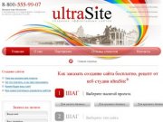 Веб студия ultraSiate - Воронеж, создание сайтов бесплатно, продвижение сайтов.