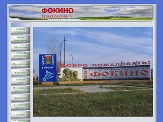 Admfokino.myjino.ru