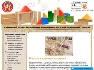 Царицынская игрушка - сувениры и игрушки из дерева. Официальное представительство в Москве