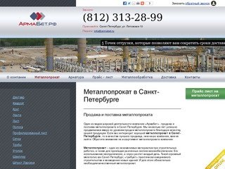 Металлопрокат в Санкт-Петербурге, цены на металлопрокат 2011 в розницу