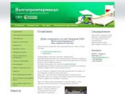 ООО Волгопромтерминал   СМЛ со склада в Самаре
