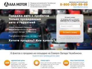 Продажа авто с пробегом. Только проверенные авто с гарантией