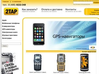 Интернет-магазин 2TAP купить  Мобильные телефоны, коммуникаторы