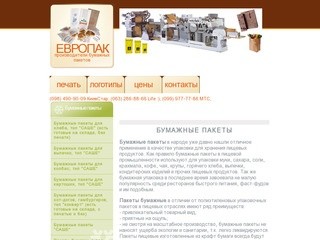 Бумажные пакеты, производство бумажных пакетов с логотипом Киев продажа