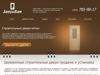 Купить оптом межкомнатные, грунтованные строительные двери (дверные блоки из дерева) в Москве