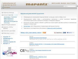 Marantz Moscow