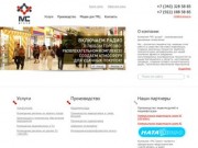 MC group - рекламные услуги в Екатеринбурге