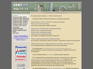 Кондиционеры, продажа и установка в Санкт-Петербурге. Кондиционеры Высокого Качества в СПБ - монтаж.