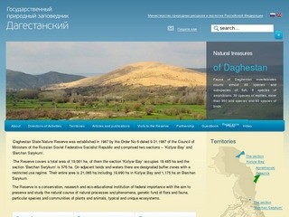 Государственный природный заповедник «Дагестанский»