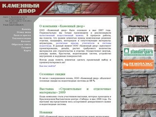 Каменный двор / искусственный камень, облицовочный камень / kadvor.ru