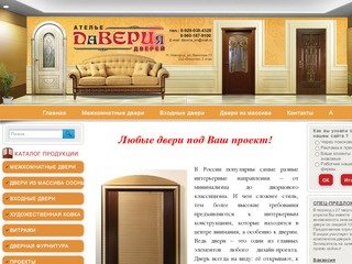 Производство дверей Нижний Новгород Межкомнатные и входные двери