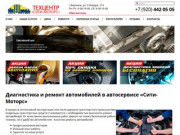 Автосервис предлагает услуги по ремонту автомобилей любых марок в Воронеже