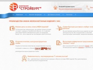 Крупнейший поставщик ЖБИ в Челябинске | ЖБИ-74