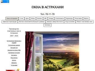 Окна в Астрахани Купить Заказать Установить - Окна Астрахань